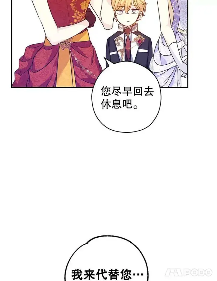 漫画《让我们转变剧情风格》58.撮合第72张图