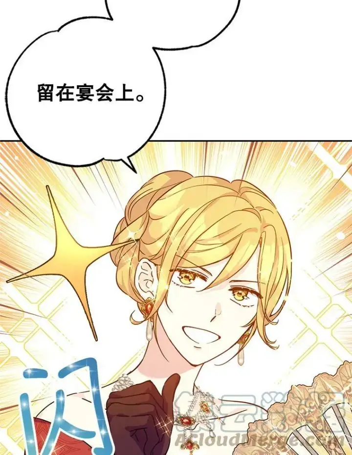 漫画《让我们转变剧情风格》58.撮合第73张图