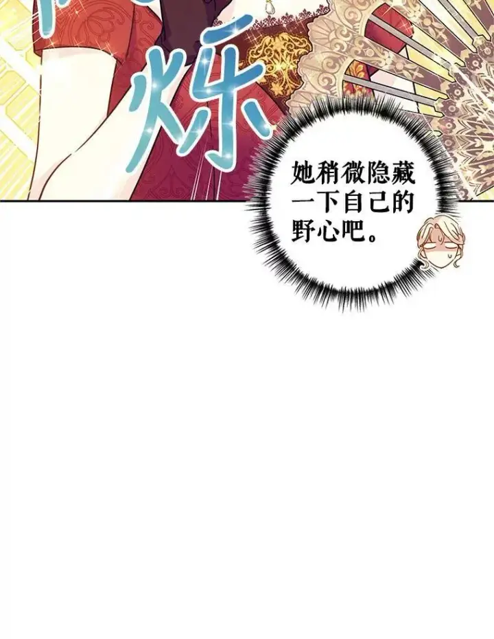 漫画《让我们转变剧情风格》58.撮合第74张图