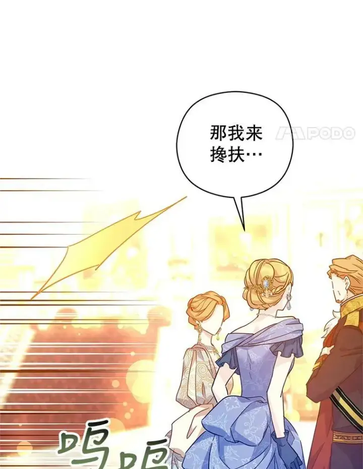 漫画《让我们转变剧情风格》58.撮合第75张图
