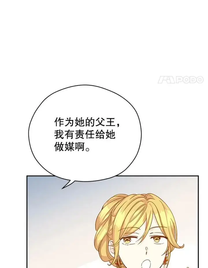 漫画《让我们转变剧情风格》58.撮合第8张图