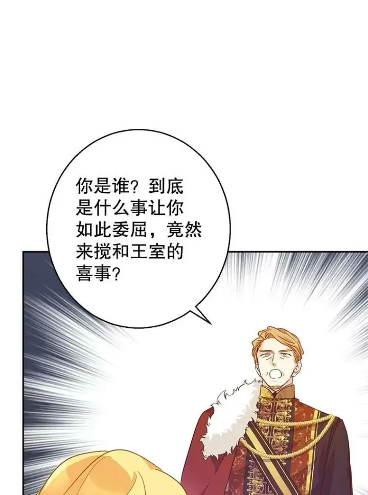 漫画《让我们转变剧情风格》58.撮合第82张图