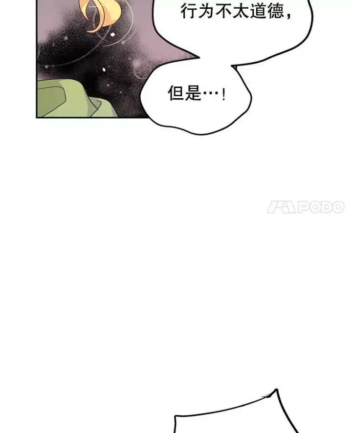 漫画《让我们转变剧情风格》58.撮合第88张图
