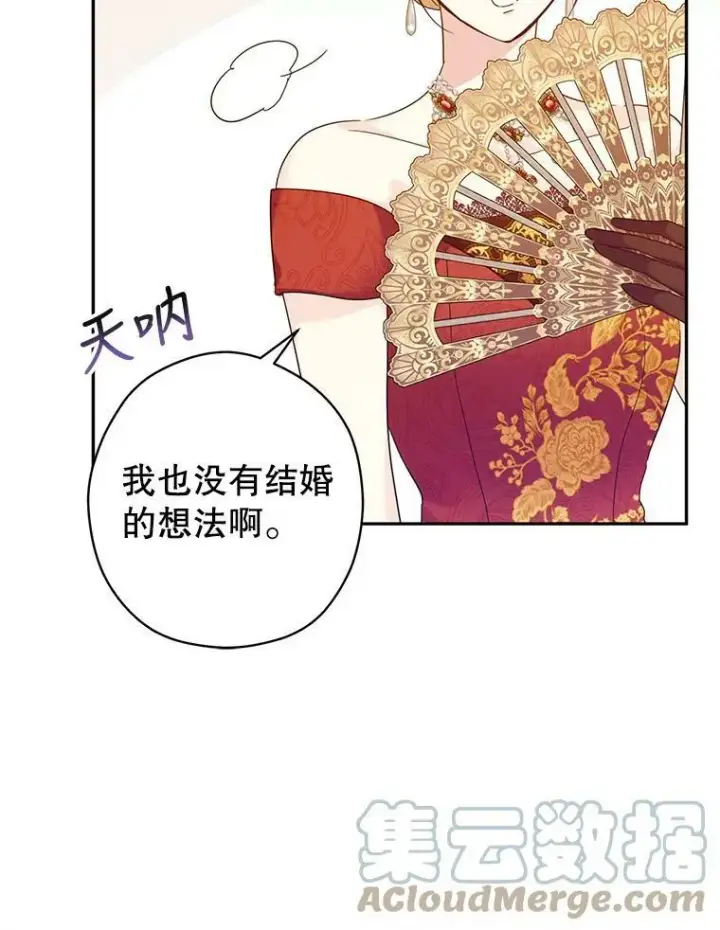 漫画《让我们转变剧情风格》58.撮合第9张图