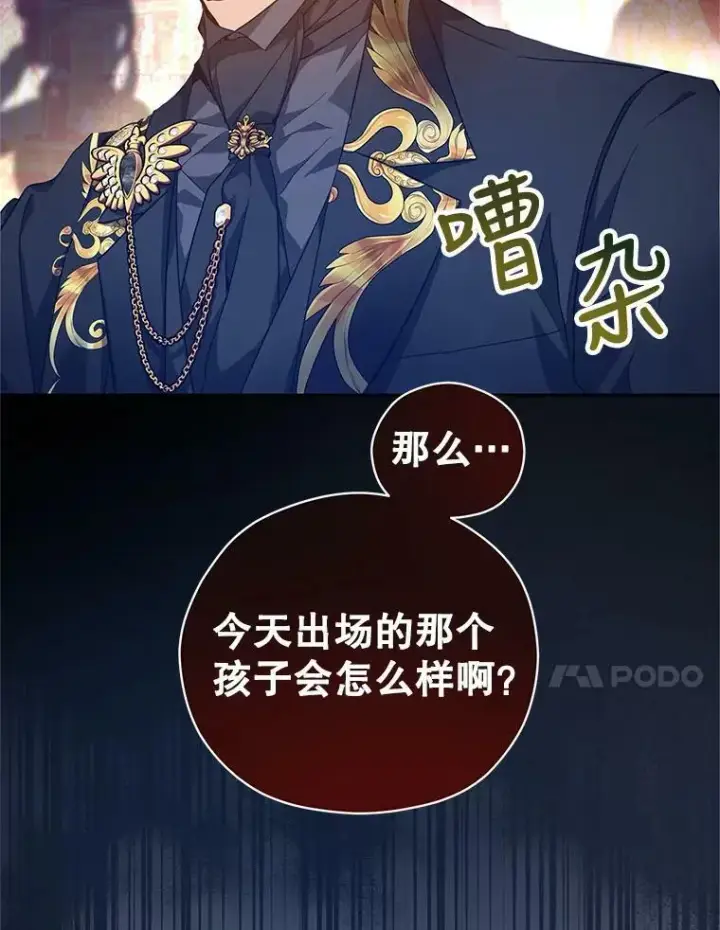 漫画《让我们转变剧情风格》58.撮合第98张图