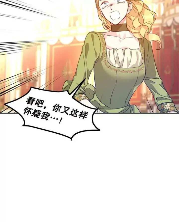 漫画《让我们转变剧情风格》60.骗子第36张图