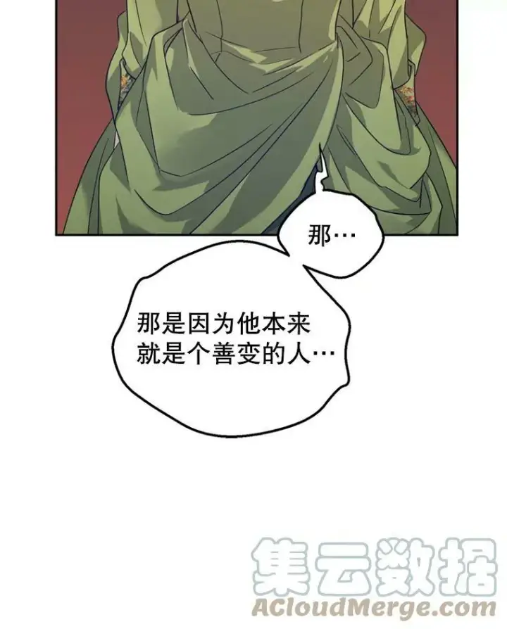 漫画《让我们转变剧情风格》60.骗子第41张图