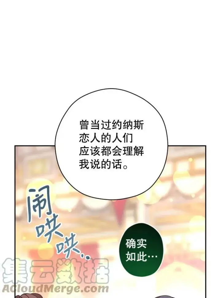 漫画《让我们转变剧情风格》60.骗子第53张图