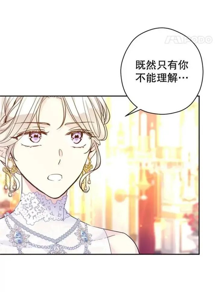 漫画《让我们转变剧情风格》60.骗子第55张图