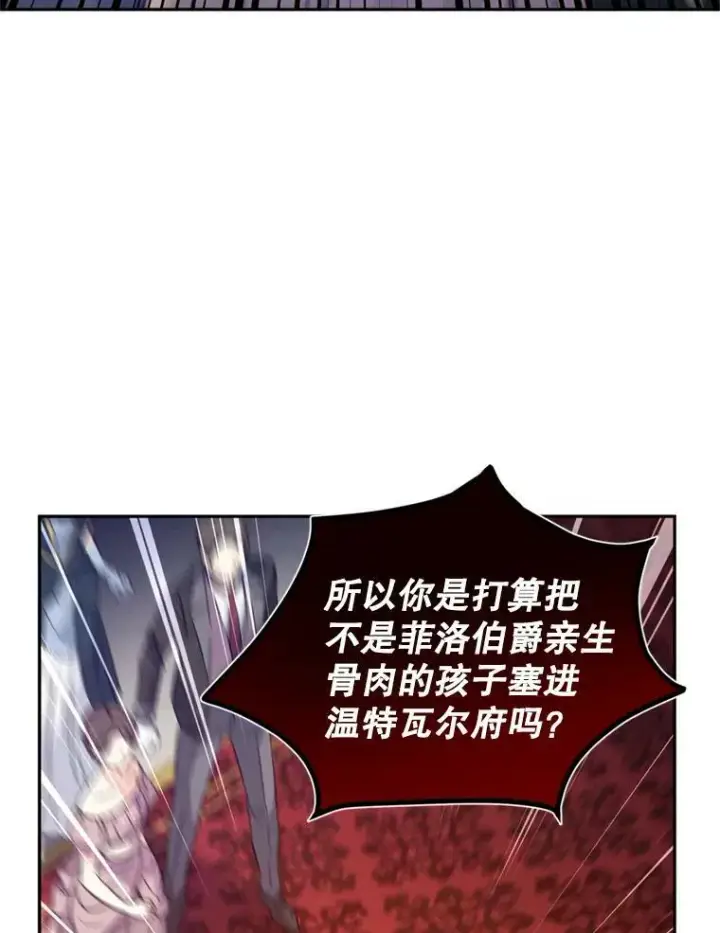 漫画《让我们转变剧情风格》60.骗子第95张图