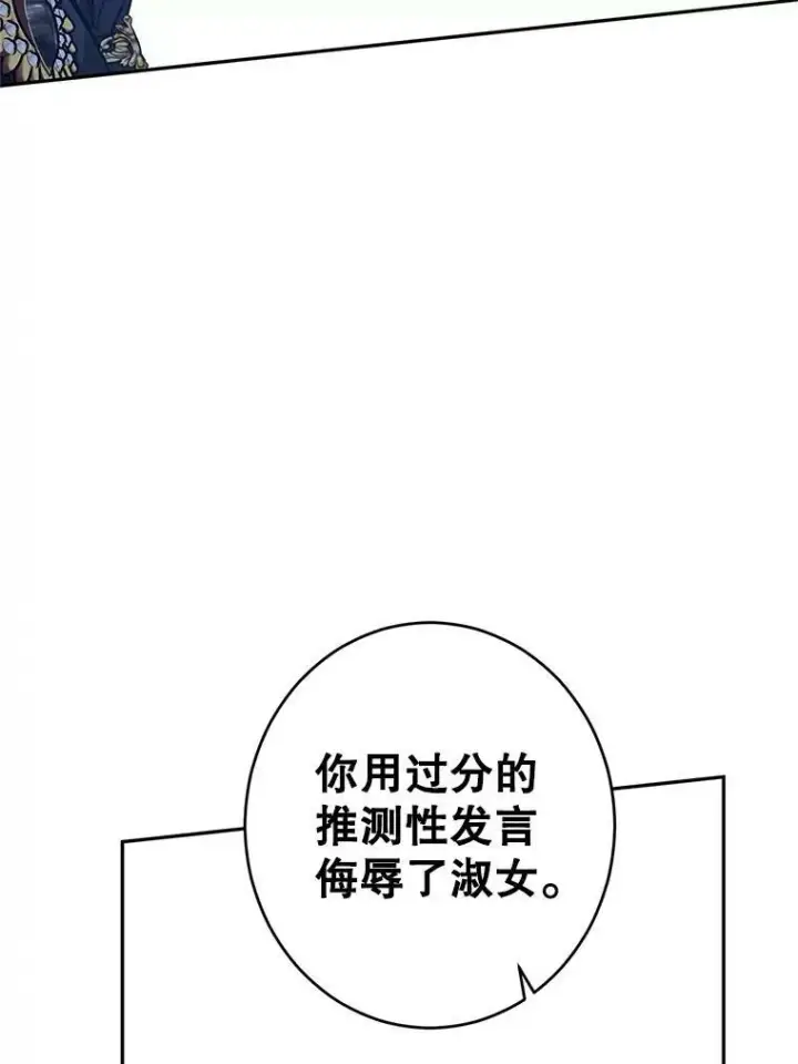 漫画《让我们转变剧情风格》61.罪行？第110张图