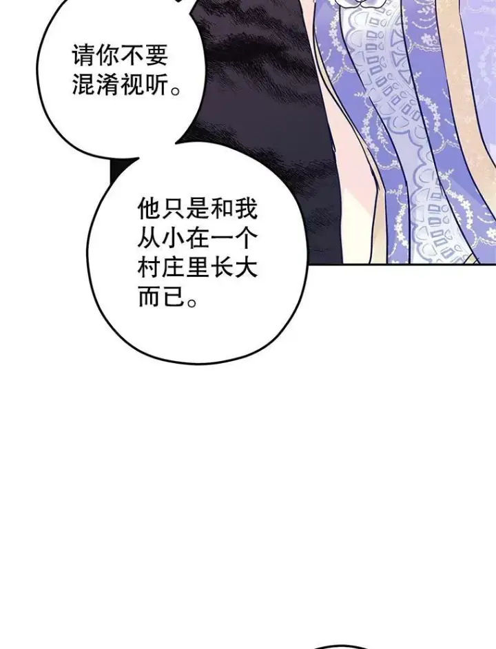 漫画《让我们转变剧情风格》61.罪行？第58张图