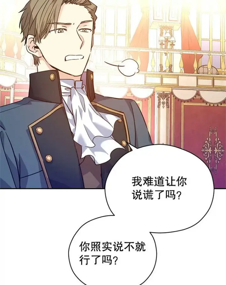漫画《让我们转变剧情风格》61.罪行？第66张图
