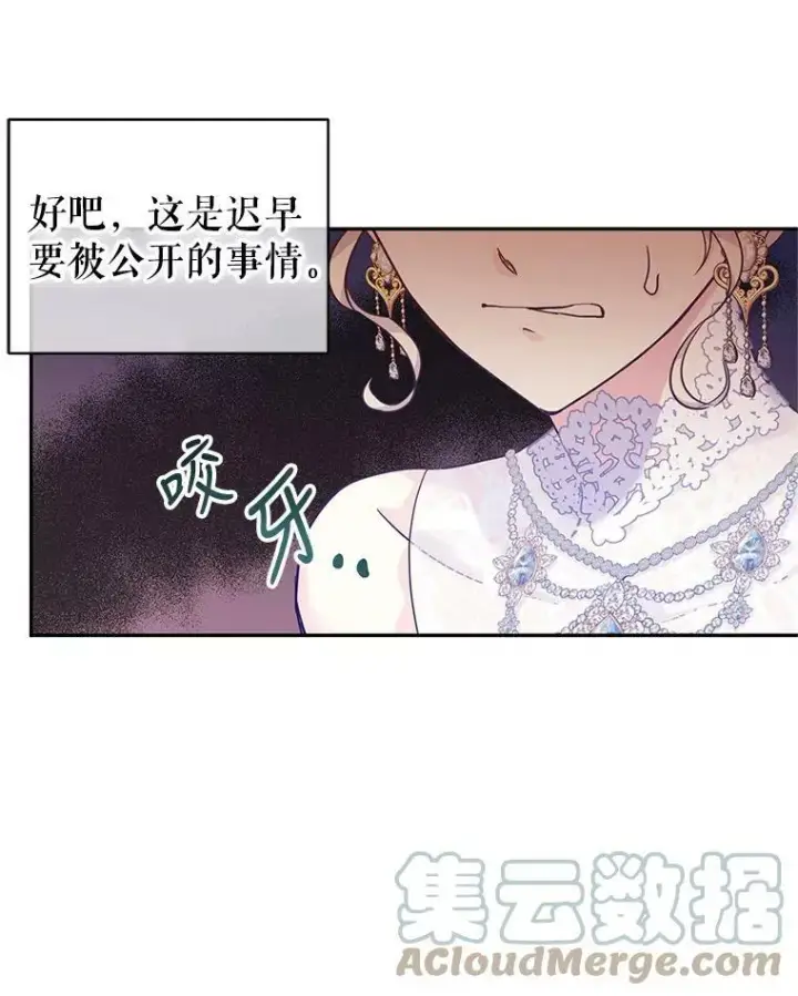 漫画《让我们转变剧情风格》61.罪行？第85张图