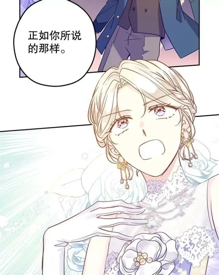 漫画《让我们转变剧情风格》61.罪行？第91张图