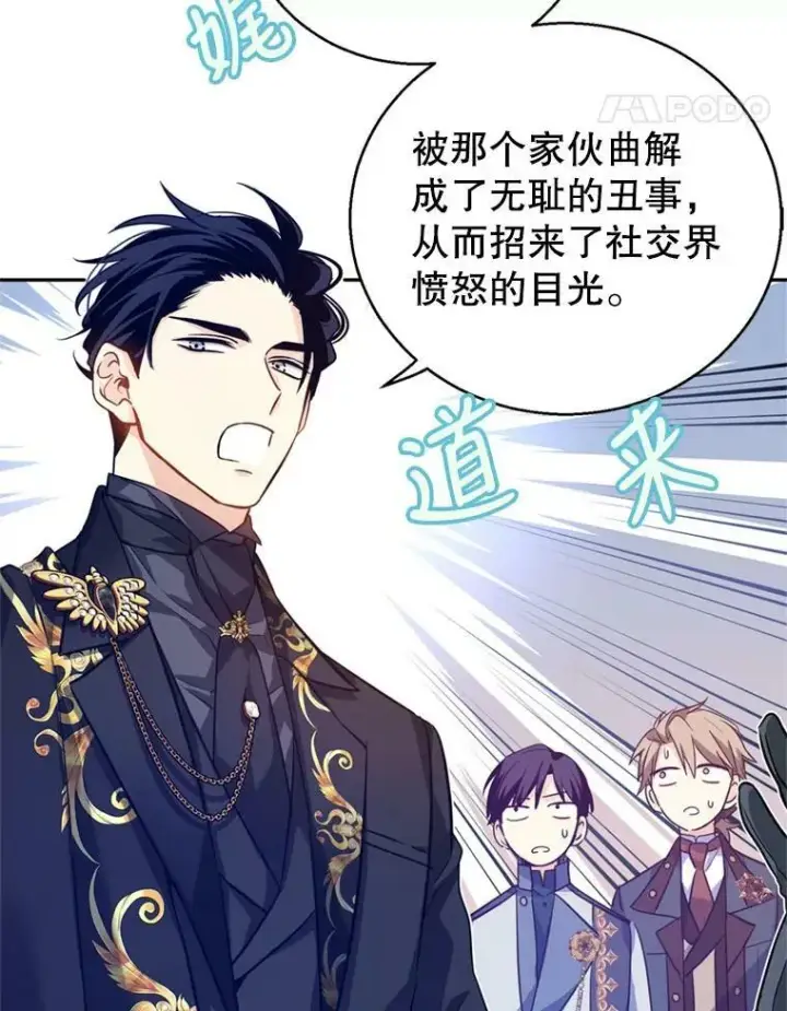漫画《让我们转变剧情风格》62.先王登场第106张图