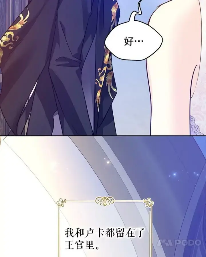 漫画《让我们转变剧情风格》63.落下帷幕第104张图