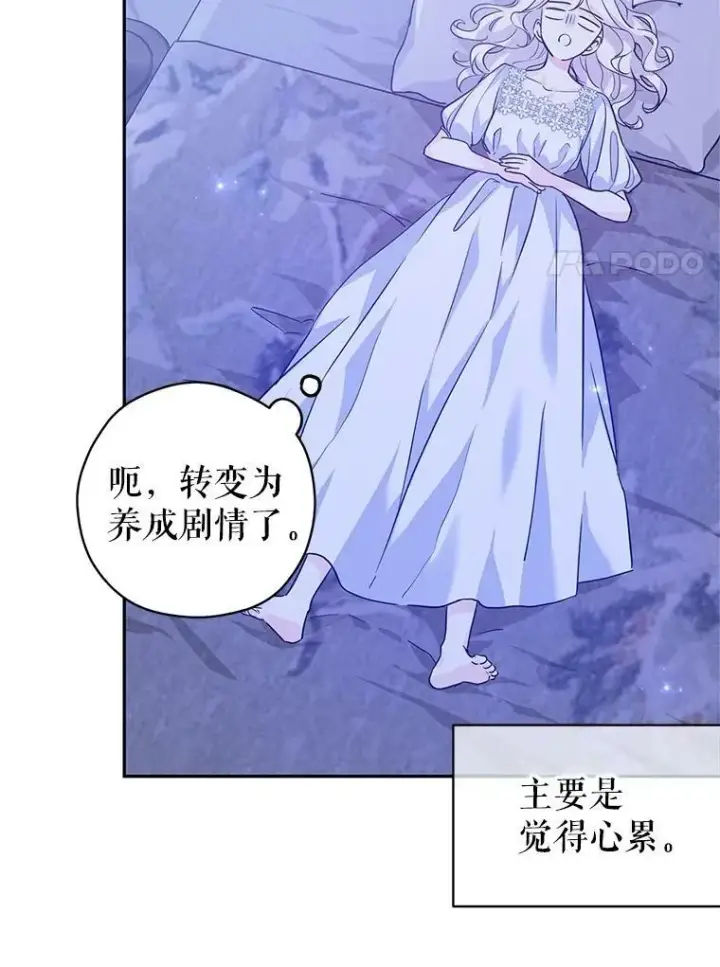 漫画《让我们转变剧情风格》63.落下帷幕第108张图