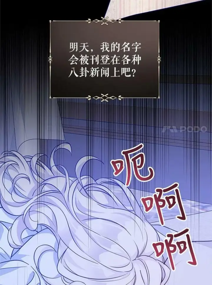 漫画《让我们转变剧情风格》63.落下帷幕第111张图