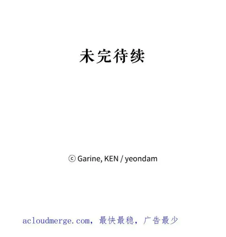 漫画《让我们转变剧情风格》63.落下帷幕第120张图