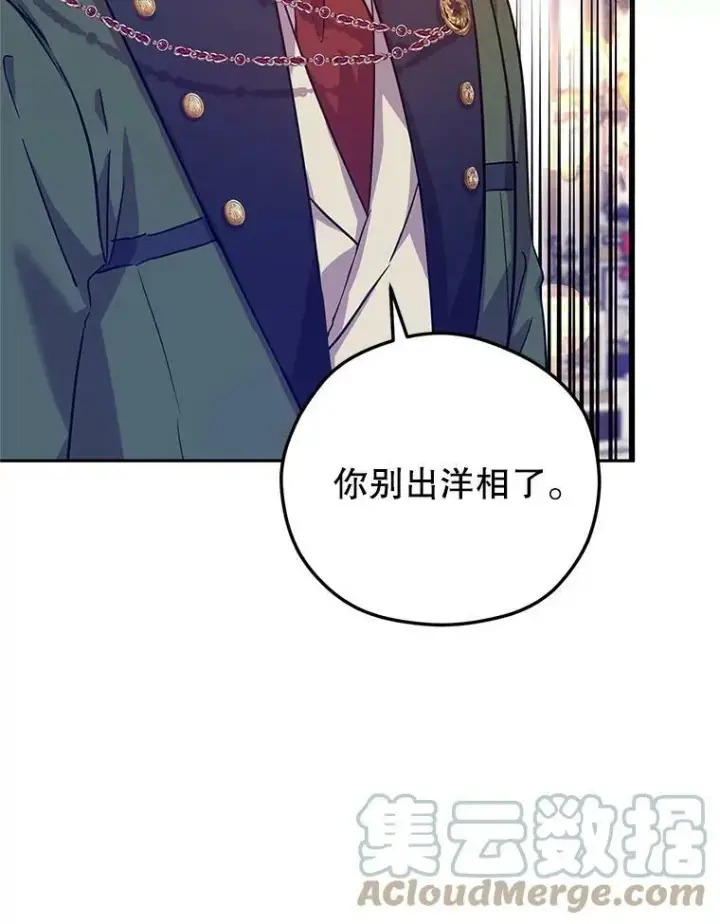 漫画《让我们转变剧情风格》63.落下帷幕第17张图
