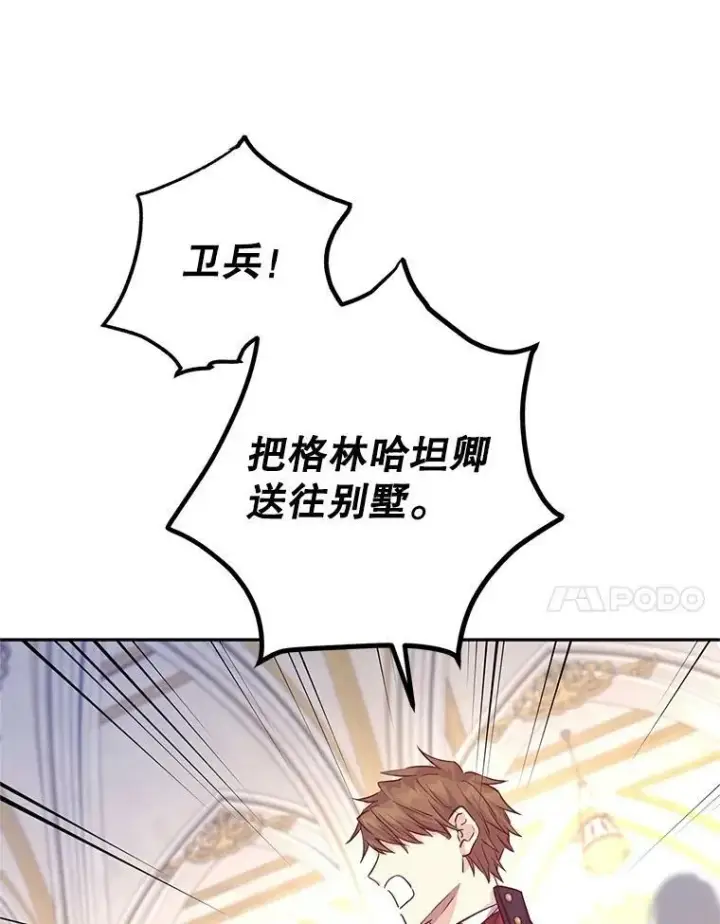 漫画《让我们转变剧情风格》63.落下帷幕第18张图