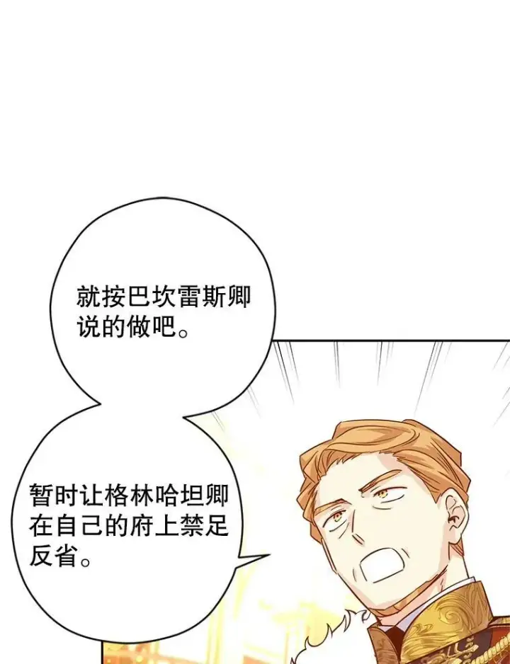 漫画《让我们转变剧情风格》63.落下帷幕第20张图