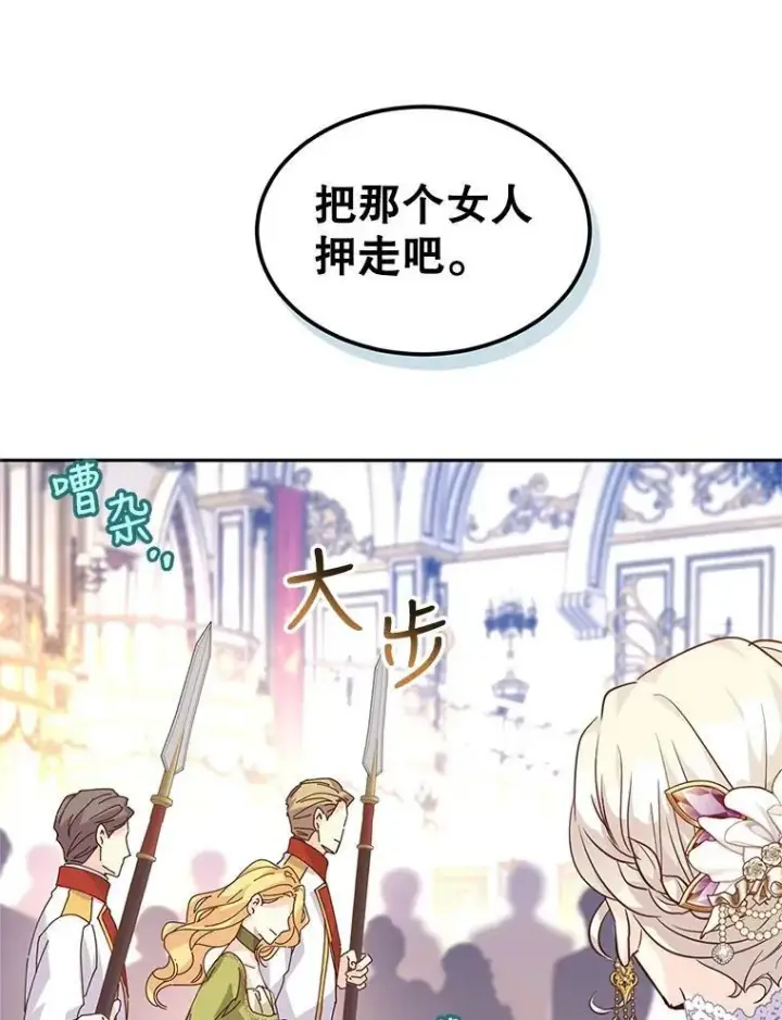 漫画《让我们转变剧情风格》63.落下帷幕第27张图