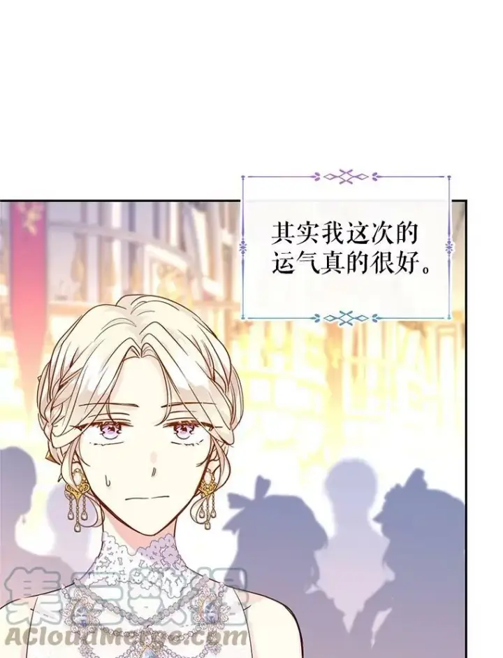 漫画《让我们转变剧情风格》63.落下帷幕第29张图