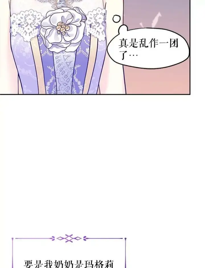 漫画《让我们转变剧情风格》63.落下帷幕第30张图