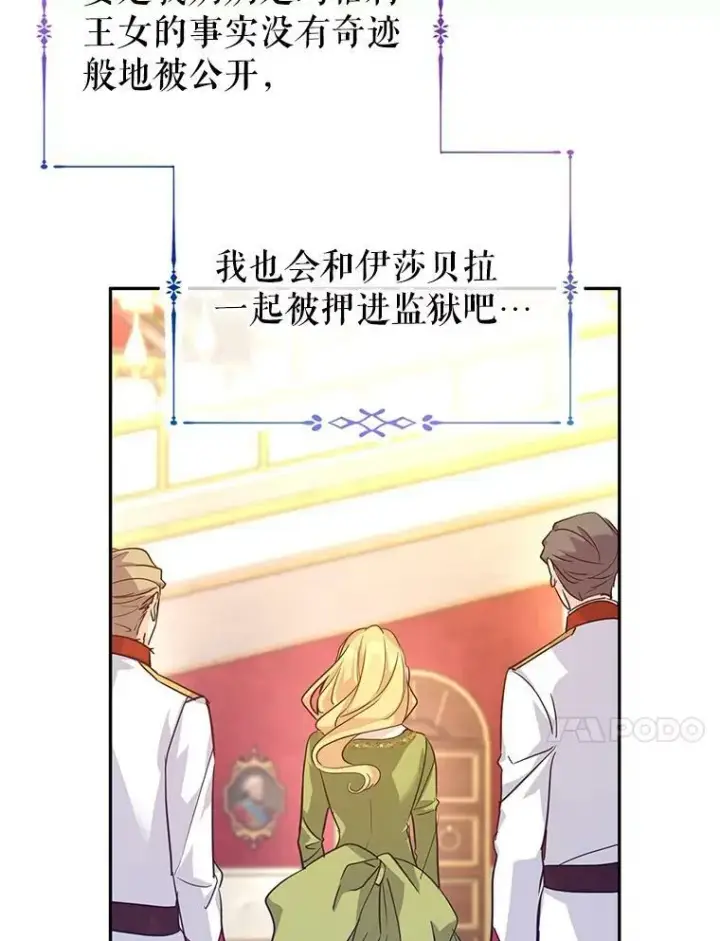 漫画《让我们转变剧情风格》63.落下帷幕第31张图
