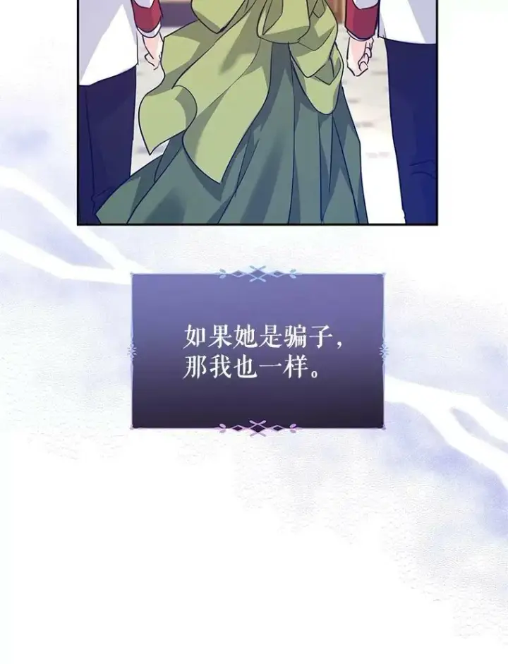 漫画《让我们转变剧情风格》63.落下帷幕第32张图