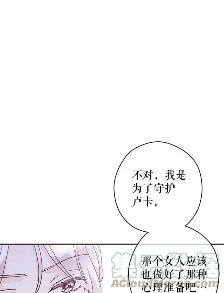 漫画《让我们转变剧情风格》63.落下帷幕第33张图