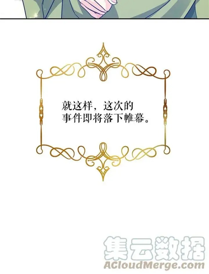 漫画《让我们转变剧情风格》63.落下帷幕第37张图