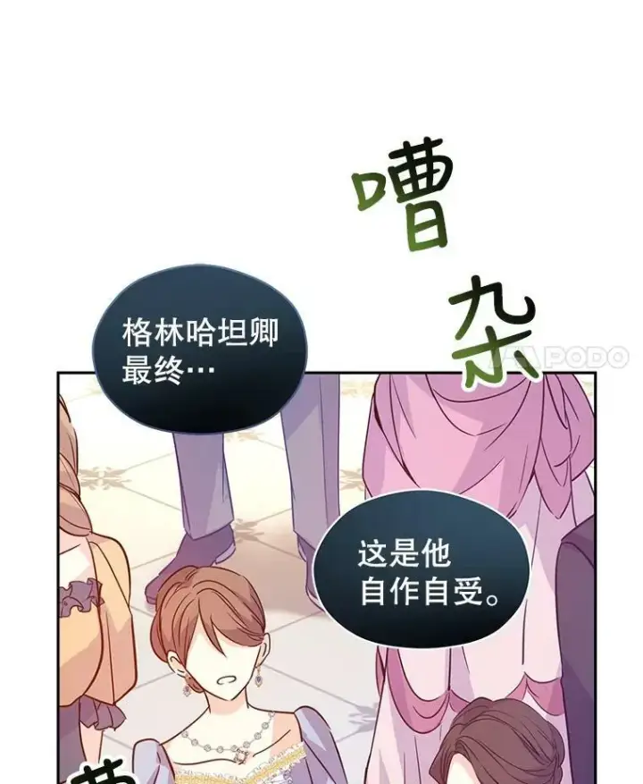 漫画《让我们转变剧情风格》63.落下帷幕第42张图