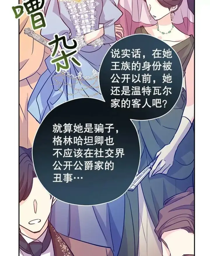 漫画《让我们转变剧情风格》63.落下帷幕第43张图