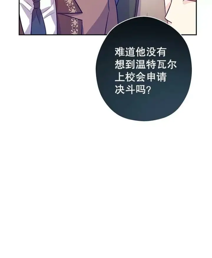 漫画《让我们转变剧情风格》63.落下帷幕第44张图