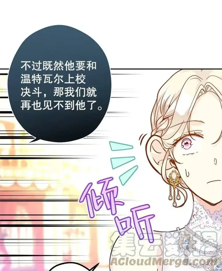 漫画《让我们转变剧情风格》63.落下帷幕第45张图