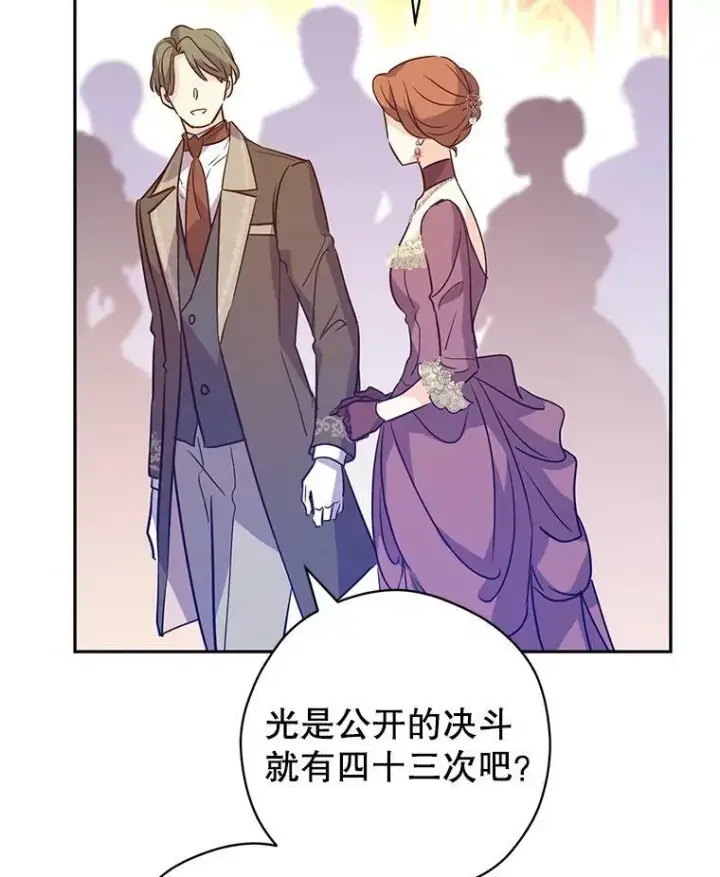 漫画《让我们转变剧情风格》63.落下帷幕第47张图