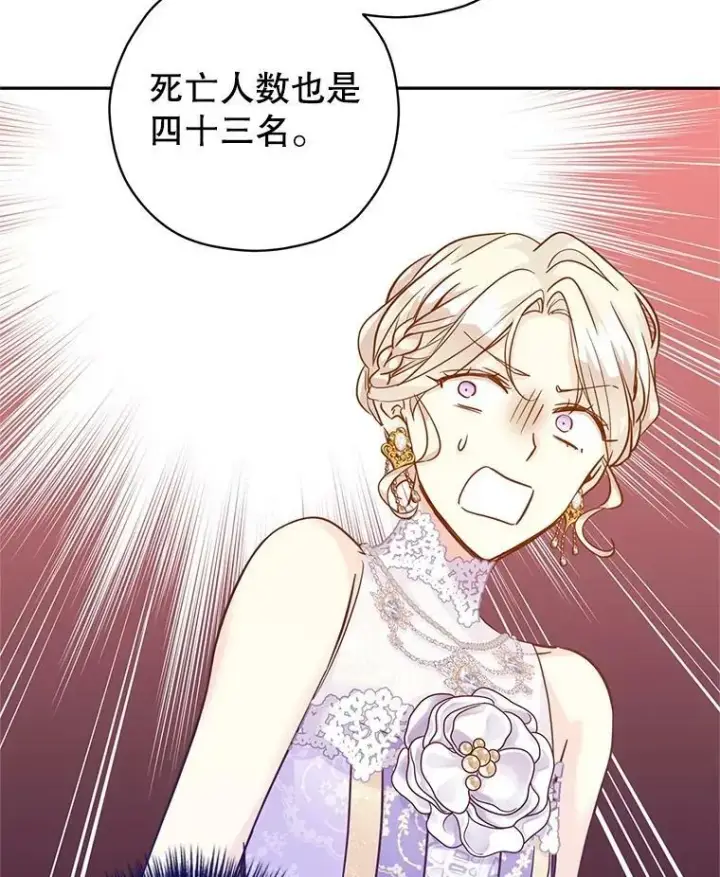 漫画《让我们转变剧情风格》63.落下帷幕第48张图