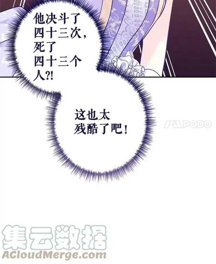 漫画《让我们转变剧情风格》63.落下帷幕第49张图