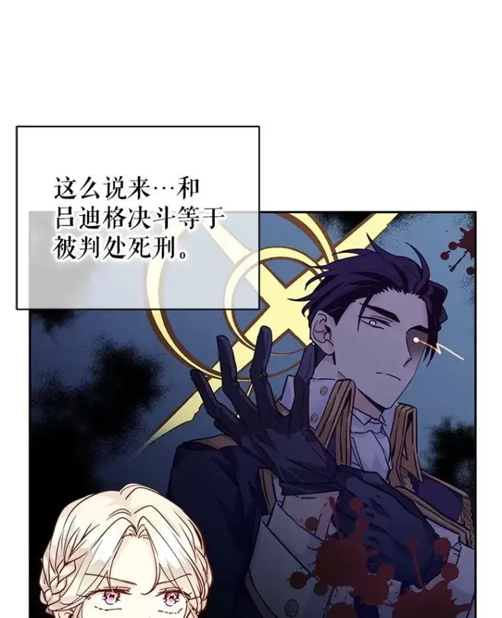 漫画《让我们转变剧情风格》63.落下帷幕第50张图