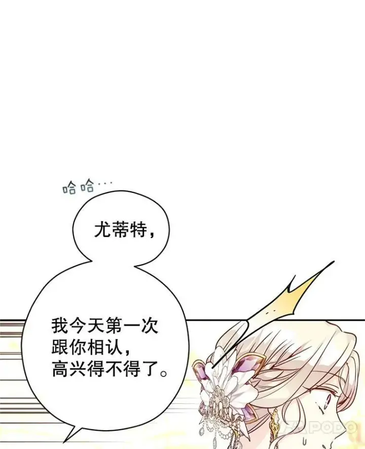 漫画《让我们转变剧情风格》63.落下帷幕第52张图