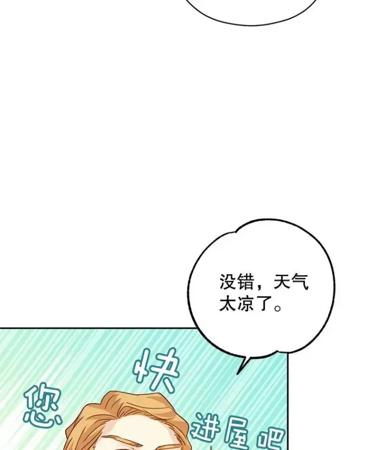 漫画《让我们转变剧情风格》63.落下帷幕第55张图