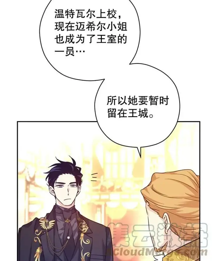 漫画《让我们转变剧情风格》63.落下帷幕第57张图