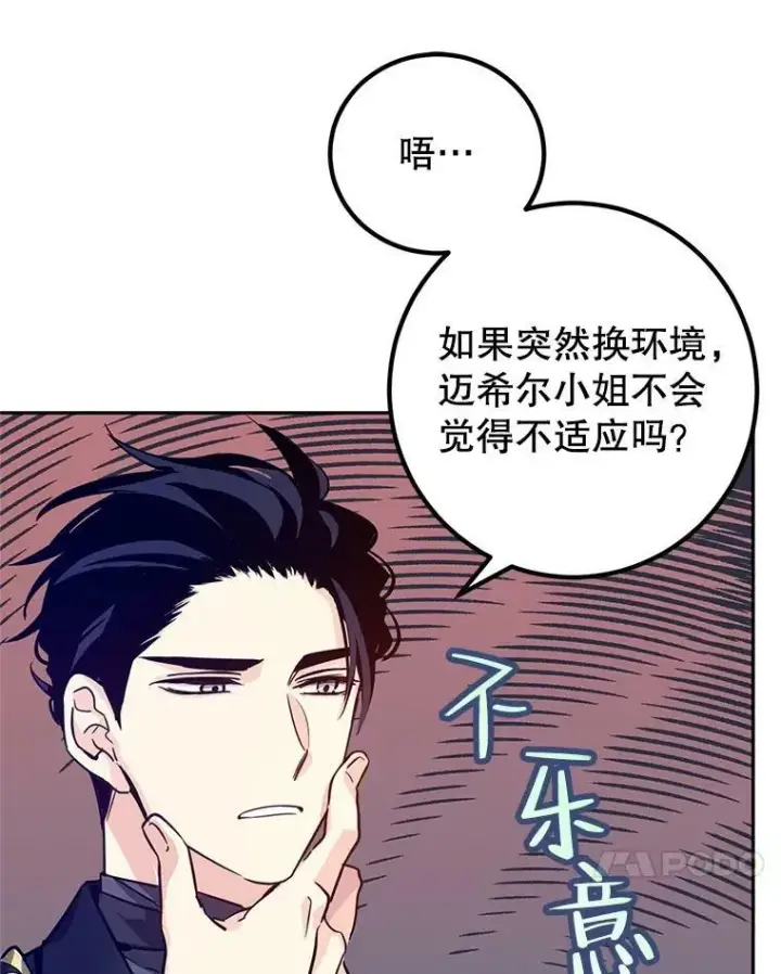 漫画《让我们转变剧情风格》63.落下帷幕第59张图