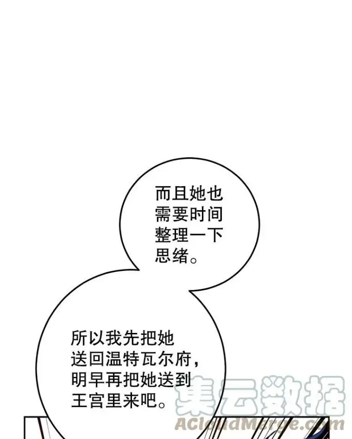 漫画《让我们转变剧情风格》63.落下帷幕第61张图