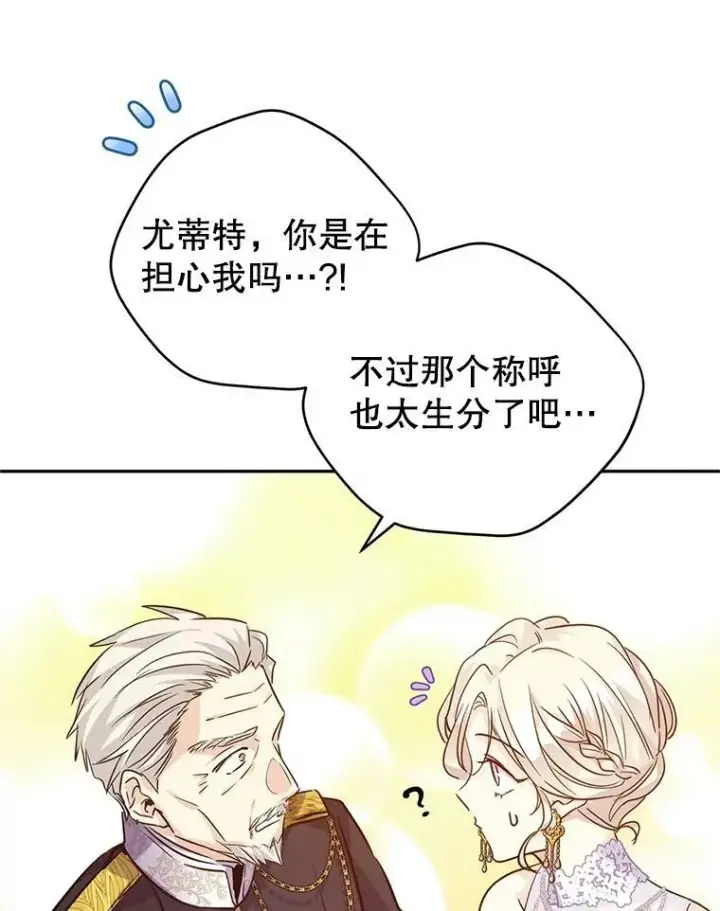 漫画《让我们转变剧情风格》63.落下帷幕第68张图