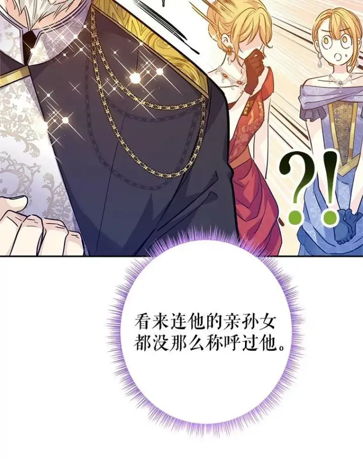 漫画《让我们转变剧情风格》63.落下帷幕第71张图