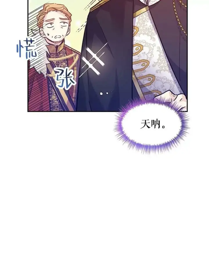 漫画《让我们转变剧情风格》63.落下帷幕第75张图